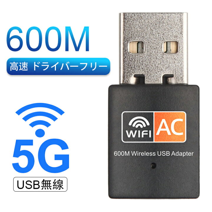 楽天市場】USB WiFi Bluetoothアダプター 無線LAN子機 600Mbps 
