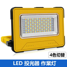 LED ランタン 投光器 作業灯 100w相当 3000LM 充電式 懐中電灯 PSE認証済み 4色切替 電球色 昼白色 自然光 赤、青点滅モード 磁気設計 黄色い