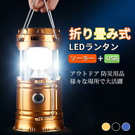 LEDランタン ソーラー充電 USB充電 吊り下げ式 折り畳み 3面発光 防水 軽量 小型 3段階調光 懐中電灯 非…
