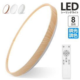 ledシーリングライト 照明 天井照明 6畳 8畳 4000lm 15段階 調光 24W 30W 調光タイプ 照明器具 常夜灯 簡単取付 省エネ 木目 キラキラホワイト ブラウン リモコン ライト 照明 リビング 和室 洋室 寝室 インテリア照明 工事が不要で