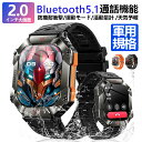 軍用規格 スマートウォッチ スポーツウォッチ Bluetooth通話機能 防水防塵耐衝撃 650mAh長持ちバッテリー アウトドア 100+運動モード 活動量計 腕時計 歩数計 目覚まし時計 カメラ制御 文字盤自由設定 音声アシスタント アラーム タイマー スマホ探す iphone android対応