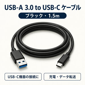 USB Type-C �P�[�u�� USB-A to USB-C 1.5m USB3.0 USB3.2 Gen1 �����f�[�^�]�� �}���[�d�Ή� Type-C�P�[�u�� iPhone 16 15 Xperia Galaxy iPad Pro MacBook Android�Ή� �u���b�N