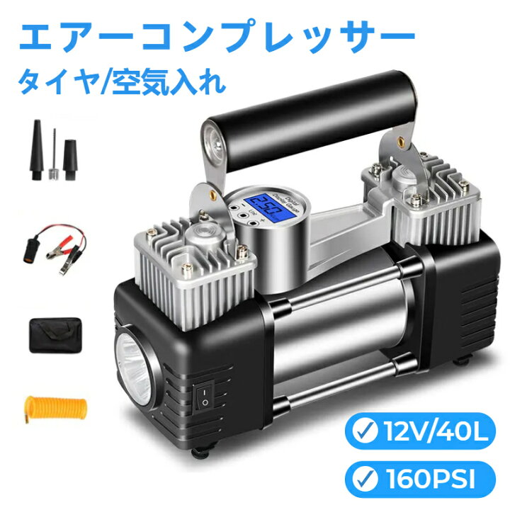楽天市場】エアーコンプレッサー 12V 40L コード3m 160PSI 小型 タイヤ 