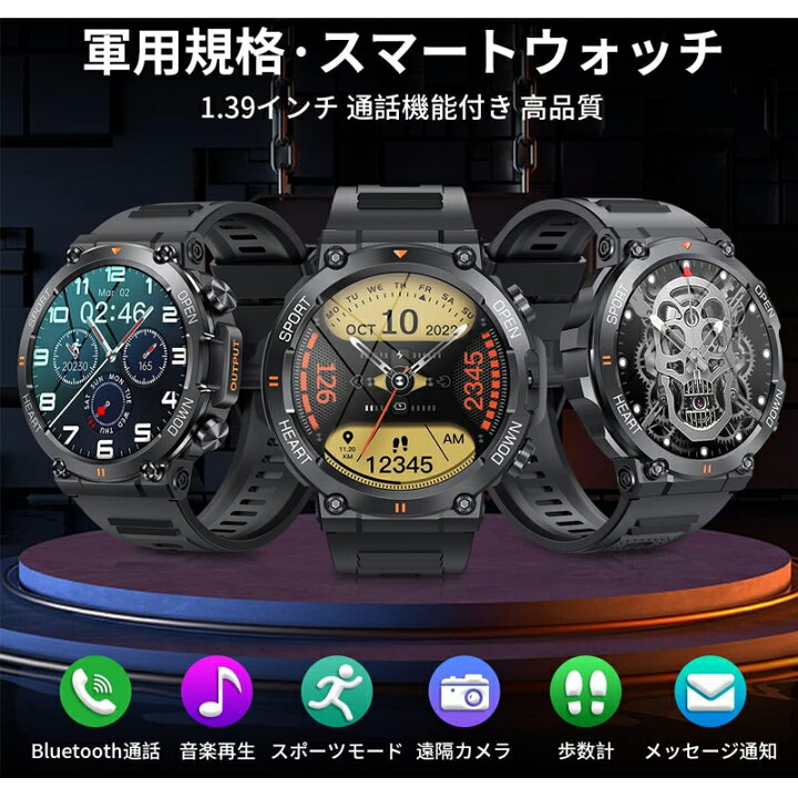 楽天市場】スマートウォッチ 2026新登場 軍用規格 100種類運動モード 