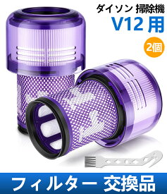 ダイソン 掃除機 V12 用 フィルター SV20 SV30 V12 detect slim fluffy 掃除機フィルター 交換フィルター コードレス掃除機 互換フィルター 交換品 水洗いOK 2個入り　純正品ではありません