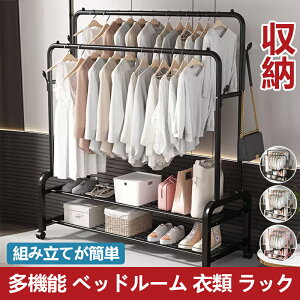 ガーメント ラック 自立型 ハンガー ダブル ロッド 衣類ラックは 大容量 洋服ラック ハンガ 洋服掛け ラック棚付き 耐久 衣類ラック 省スペース たっぷり衣類収納 多機能 ベッドルーム 衣類