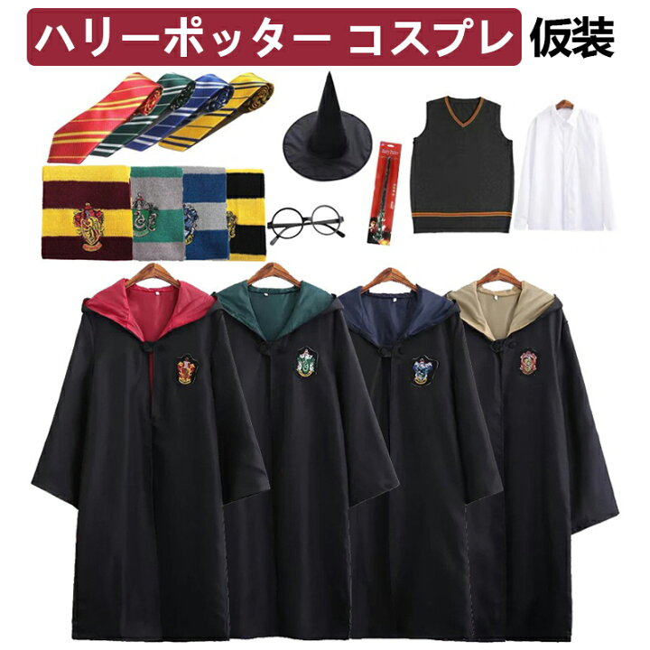 楽天市場】ハリーポッター コスプレ 仮装 学園祭 文化祭 ハリポタ 
