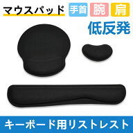 マウスパッド キーボード用リストレスト 手首疲労 アームレスト 疲労軽減 低反発タイプ パソコン PC ノー…