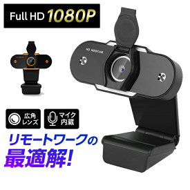 Webカメラ マイク付き 高画質 zoom ウェブカメラ 広角 USB接続 フルHD