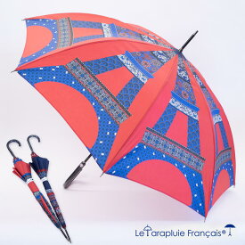 在庫限り Le Parapuluie Francais ル・パラプリュイ・フランセ 長傘 レディース 晴雨兼用 UVカット Tour Eiffel LPF10エッフェル塔 パリ レッド 赤 マリン ネイビー トリコロール
