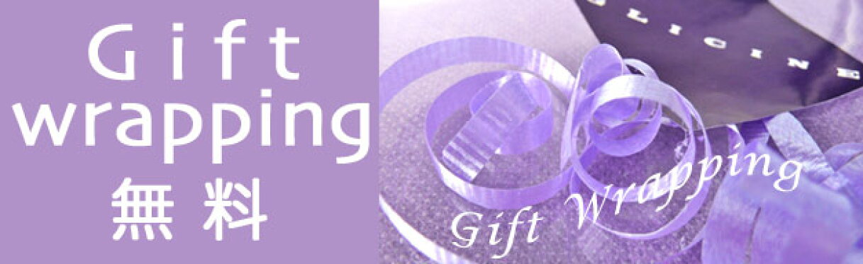 ギフトラッピング