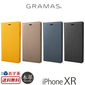 iPhone XR 本革ケース iPhone10R ケース 手帳 革 iPhoneXR 手帳型 本革ケース レザー GRAMAS German Shrunken calf Genuine Leather Book Case for iPhoneXRケース ブランド iPhoneケース スマホケース アイフォン 10R カバー 手帳型ケース 敬老の日