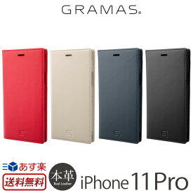 iPhone 11 Pro ケース 手帳 本革 グラマス GRAMAS Genuine Leather Book Case for iPhone11 Pro アイフォン 11Pro iPhoneケース ブランド スマホケース iPhone イレブン プロ 手帳型 ケース カバー 携帯ケース 革 レザー 敬老の日