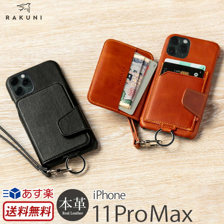 楽天市場 送料無料 あす楽 Rakuni Iphone11 Promax ケース 本革 Leather Case For Iphone 11 Pro Max 携帯ケース アイフォン Iphoneケース ブランド スマホケース Iphone イレブン プロマックス レザー ストラップ付き 背面 カード収納 ギフト 父の日 革小物専門