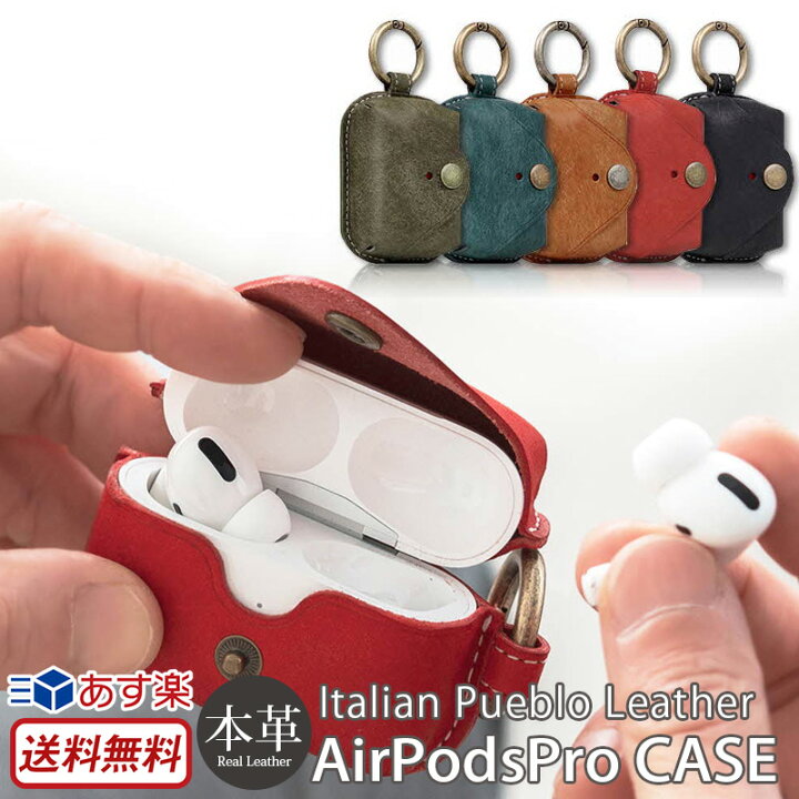 楽天市場 Airpods Proケース エアーポッズプロ カバー Slg Design Italian Pueblo Leather Airpods Pro Case 本革製 保護 エアーポッズプロ カバー レザー Airpods Pro ケース カバー 保護ケース Qi対応 本革 エアポッズプロ カラビナ プレゼント ブランド 父の日 革