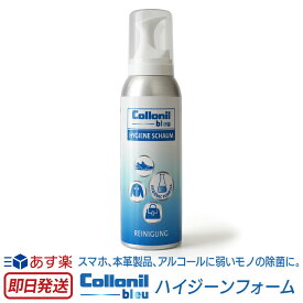 【国内正規販売店】 除菌 アルコールフリー Collonil bleu コロニルブルーハイジーンフォーム 除菌 除菌フォーム ノンアルコール レザー 除菌 スマホ フォームクリーナー 泡 ムース 革バッグ 財布 除菌 レザー タブレット 時計 ウイルス除菌 ブランド 敬老の日