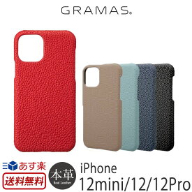 スマホケース iPhone12 / iPhone12 mini / iPhone12 Pro ケース 本革 背面ケース GRAMAS グラマス Shrunken-calf Genuine Leather Shell Case iPhone 12 ミニ アイフォン 12 プロ iPhoneケース ブランド カバー レザー 敬老の日