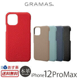 スマホケース iPhone12 Pro Max ケース 本革 背面ケース GRAMAS グラマス Shrunken-calf Genuine Leather Shell Case iPhone 12 ProMax アイフォン 12 プロ マックス iPhoneケース ブランド スマホ カバー レザー 携帯ケース 敬老の日