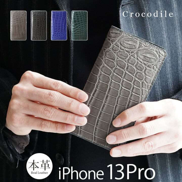 楽天市場】iPhoneケース 手帳型 クロコダイル【ワニ革】クロコ 本革 