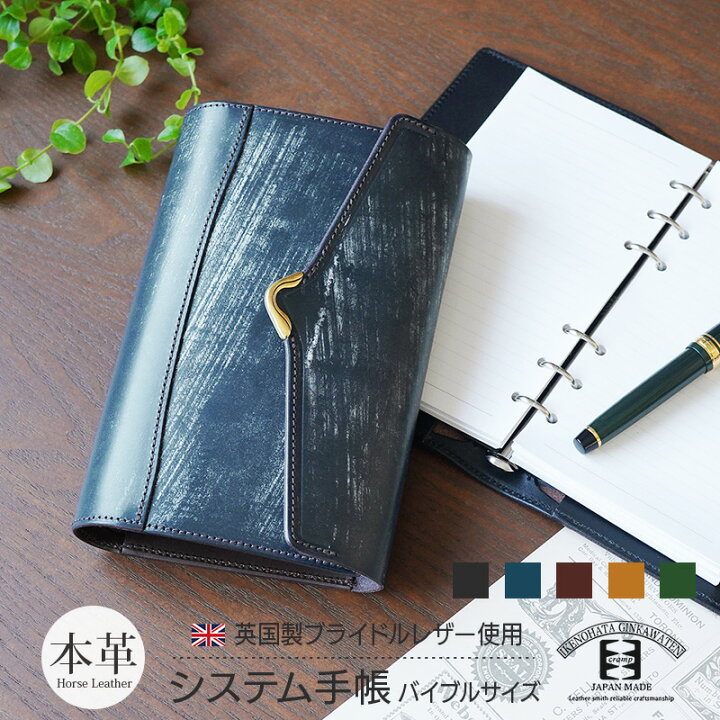 楽天市場】【ブライドルレザー】システム手帳 バイブルサイズ A6  