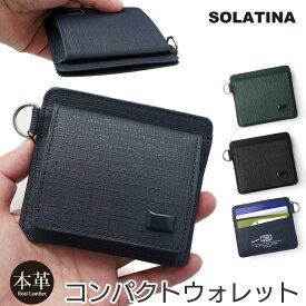 コインケース お札 二つ折り ミニ財布 メンズ キーリング SOLATINA ソラチナ 財布 コンパクト 本革 コンパクトウォレット キーホルダー カード収納 3枚 レザー 革 ブランド スリム 小銭入れ 小さい 薄い 小さめ 男性 プレゼント ギフト おすすめ シンプル おしゃれ