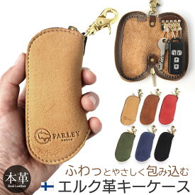 キーケース スマートキー ケース 本革 Parley フィンランド産 エルク革 キーケース FE-11 エルクレザー 革 ブランド メンズ レディース 男性 女性 パーリィー 日本製 プレゼント ギフト おすすめ シンプル おしゃれ 人気 高級 送料無料