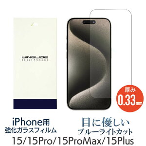 �y�u���[���C�g�J�b�g�ziPhone15 �u���[���C�g�J�b�g iPhone15 �ی�t�B���� �u���[���C�g�J�b�g �t�B���� iPhone15 �K���X�t�B���� �u���[���C�g�J�b�g iPhone15ProMax �t�B���� �u���[���C�g iPhone15Pro