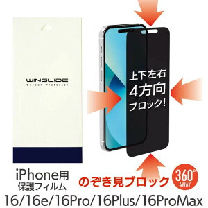 �y360�x �̂������h�~�ziPhone16e iPhone16 �u���[���C�g �S�� iPhone �����猩���Ȃ� �t�B���� iPhone16 Pro Max �t�B���� �u���[���C�g iPhone16Plus �ی�t�B���� iPhone16Pro �t�B���� �u���[���C�g�J�b�g 16Pr