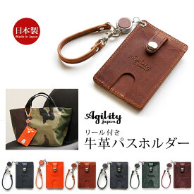 【日本製】定期入れ リール付き ブランド パスケース リール付き 本革 メンズ ブランド 伸びる 定期入れ ICカード 2枚 両面 パスケースリール IC カード 2 枚 持ち ケース Suicaケース リール付き icoca カードケース PASMO ケース レザー レディース AGILITY ロロマレザー