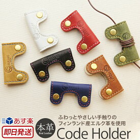 楽天市場 イヤホン コードキーパーの通販