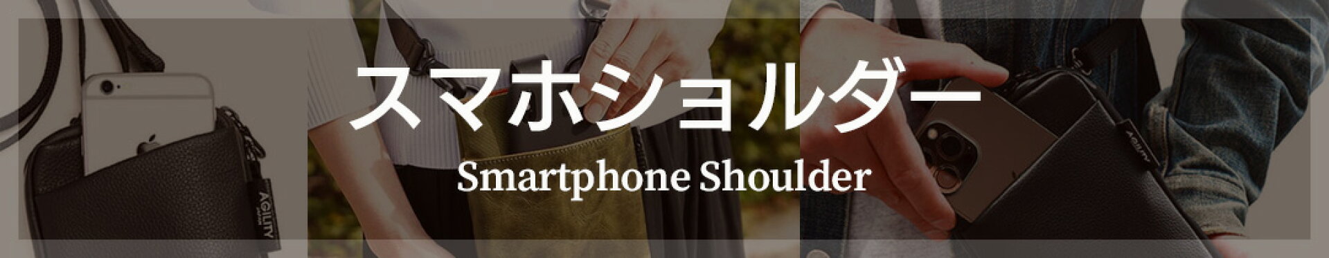 革小物専門店 Glide design グライドデザイン スマホショルダー特集