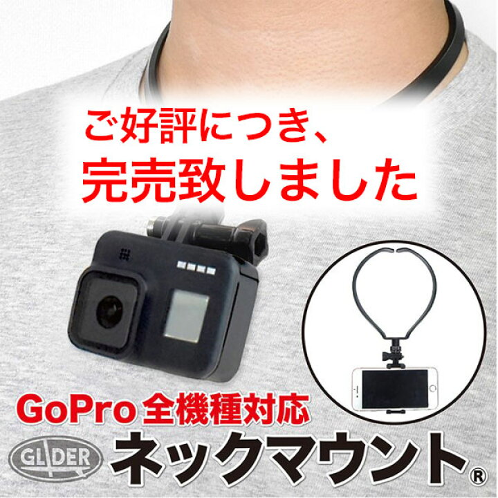 楽天市場 Gopro スマホ用 アクセサリー ネックマウント Go218bk ネックハウジングマウント ゴープロ 用 Max Hero9 8 7 6 Osmo Action アクションカメラ対応 首 ネック ネックレス Iphone 釣り バイク 自転車 おすすめ 改良版 送料無料 Glider Sports 楽天市場店 楽天市場 Gopro スマホ用 アクセサリー ネックマウント Go218bk ネックハウジングマウント ゴープロ 用 Max Hero9 8 7 6 Osmo Action アクションカメラ対応 首 ネック ネックレス Iphone 釣り バイク 自転車 おすすめ 改良版 送料無料 Glider Sports 楽天市場店