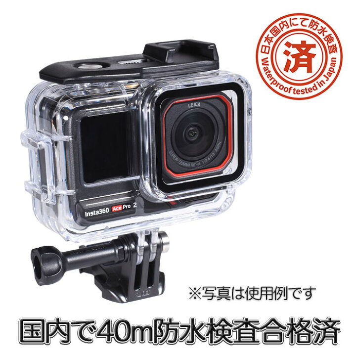 楽天市場】Insta360 Ace Pro・Ace Pro2 用 防水ハウジング (mj352 