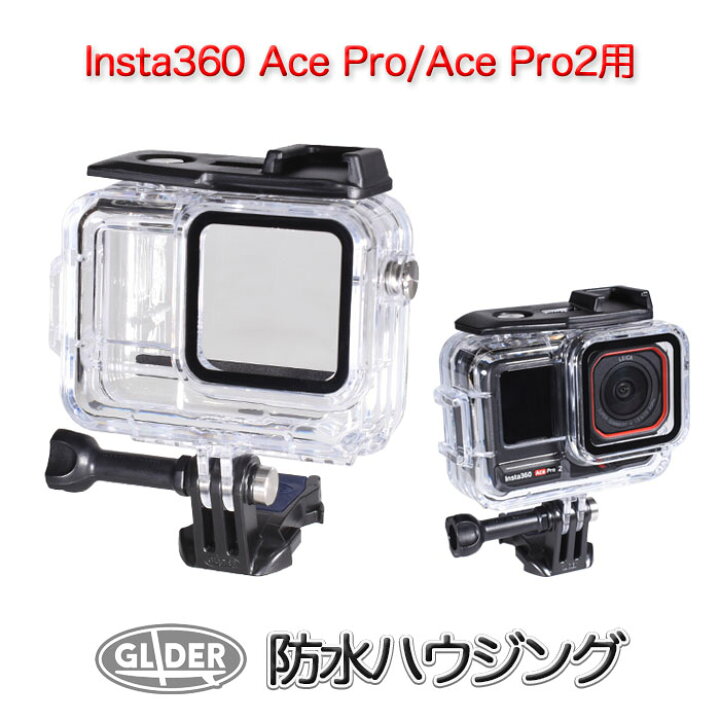 楽天市場】Insta360 Ace Pro・Ace Pro2 用 防水ハウジング (mj352 