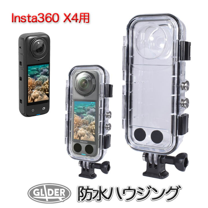 楽天市場】Insta360 X4 用 防水ハウジング (mj359) 防水ケース 40m防水 