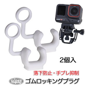 �S�����b�L���O�v���O 2�Z�b�g (gp108) �J���������h�~ �A�N�V�����J�����p �E�F�A���u���J���� DJI Insta360 AKASO GoPro SJCAM�Ή� ���ʃ}�E���g ��u���}�� �K�^�c�L�h�~ �ėp�A�N�Z�T���[ �X�|�[