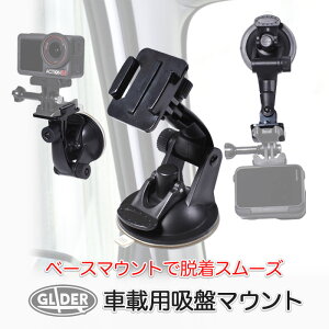 �x�[�X�}�E���g�t �z�Ճ}�E���g (gp17) ���o�[�� �� �h�����R �A�N�V�����J���� �ԍڃ}�E���g �J�����J�[�}�E���g �t�����g�K���X�p�z���_�[ �ԍڃz���_�[ �h���C�u DJI Insta360 AKASO GoPro�Ή� ��