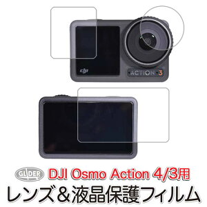 DJI Osmo Action 4 / 3 �p �ی�t�B���� �Z�b�g (mj267) �t�����(�X�N���[���O�ʂƌ��)&�����Y�ی� �t�B���� �I�Y���A�N�V����4 �I�X���A�N�V����3�Ή� �K���X�t�B���� �t���ی� ���d�x ��������