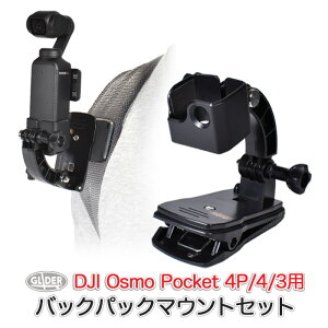 DJI Osmo Pocket 4P/4/3�p �o�b�N�p�b�N�}�E���g�Z�b�g (mj282) �t���[�� �N���b�v�}�E���g �I�Y���|�P�b�g �|�P�b�g4P/4/3�p�A�N�Z�T���[ ���� �����b�N �x���g �N���b�v �}�E���g �}�E���g�t���[�� 