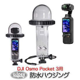 DJI Osmo Pocket3 用 防水ハウジング (mj366) 防水ケース 40m防水 プロテクター 防水検査済 ダイビングケース ポケット3 アクセサリー 全面保護 耐衝撃 海 水中 送料無料