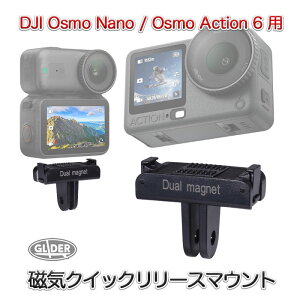DJI Osmo Nano / Osmo Action6�p ���C �N�C�b�N�����[�X�}�E���g (mj400) �}�O�l�b�g�}�E���g ���C�A�_�v�^�[�}�E���g ���C�}�E���g �}�O�l�b�g�� �N�C�b�N�����[�X�A�_�v�^�[�}�E���g �I�Y���i�m �I