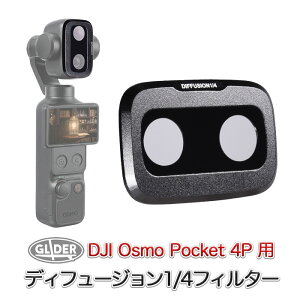 DJI Osmo Pocket 4P�p UV�t�B���^�[ CPL�t�B���^�[ �f�B�t���[�W����1/4 �t�B���^�[ 3�� UV�J�b�g ���O���z�� �Ό��t�B���^�[ �g�U�t�B���^�[ �\�t�g�t�B���^�[ �����Y�p �I�Y���|�P�b�g4p �A�N�Z�T