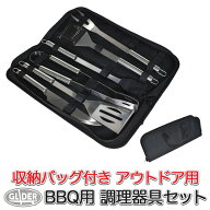 キッチンツール バーベキュー 調理器具 セット (at17) クッキングツール キッチン用品 アウトドア BBQ キ…