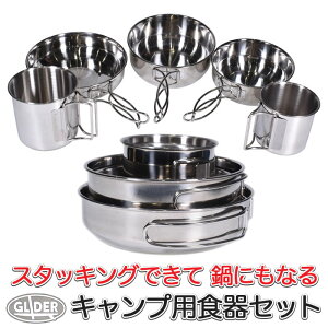 アウトドア キャンプ用 食器セット アウトドアクッカー 5点セット (at30) 鍋 皿 ステンレス コッヘル クッカーセット バーベキュー BBQ スタッキング可能 収納袋付き 持ち運び ピクニック 登山