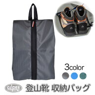 シューズバッグ 靴 収納 袋 シューズケース (at36) 全3色 アウトドア シューズ袋 靴入れ 登山靴 レインシ…