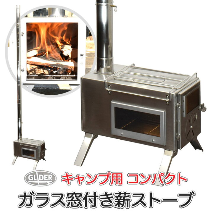 コンパクト薪ストーブ【新品/窓付き/折りたたみ式】 怠け
