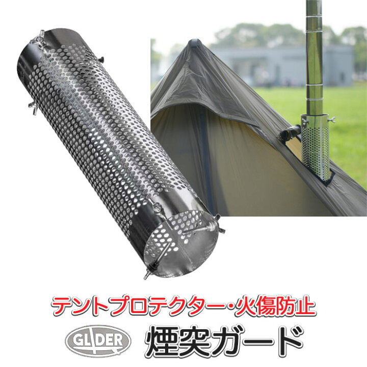 楽天市場】煙突ガード テント保護 (at51) メッシュテントプロテクター 