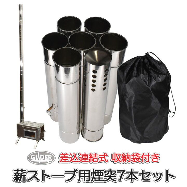 楽天市場】煙突 7本セット 薪ストーブ用 (at53) 直径6cm ステンレス製 