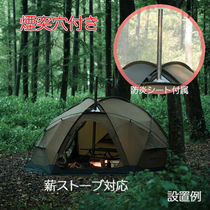 楽天市場】ドームテント 4〜6人用 煙突穴付き テント ドーム型 (at54 