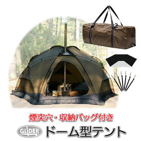 ドームテント 4〜6人用 煙突穴付き テント ドーム型 (at54) 薪ストーブ対応 ホットテント メッシュ 通気口付き 二重メッシュ出入り口付き 耐水 防水 耐水圧3000 アウトドア キャンプ 収納バッグ付き 送料無料
